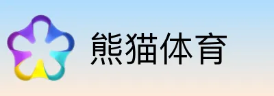 熊猫体育